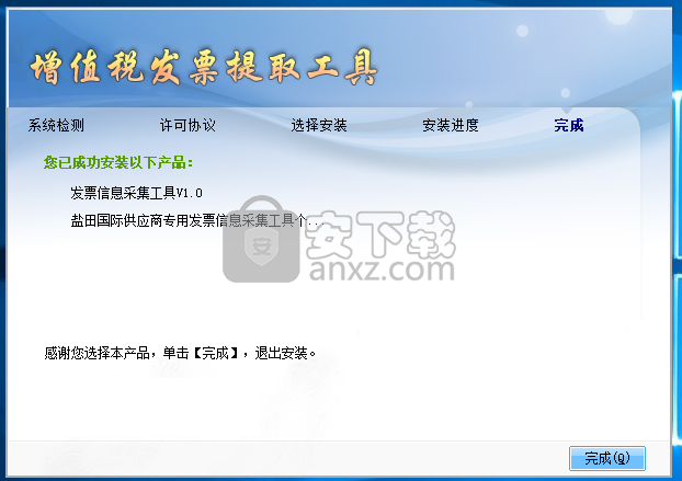 发票信息采集工具