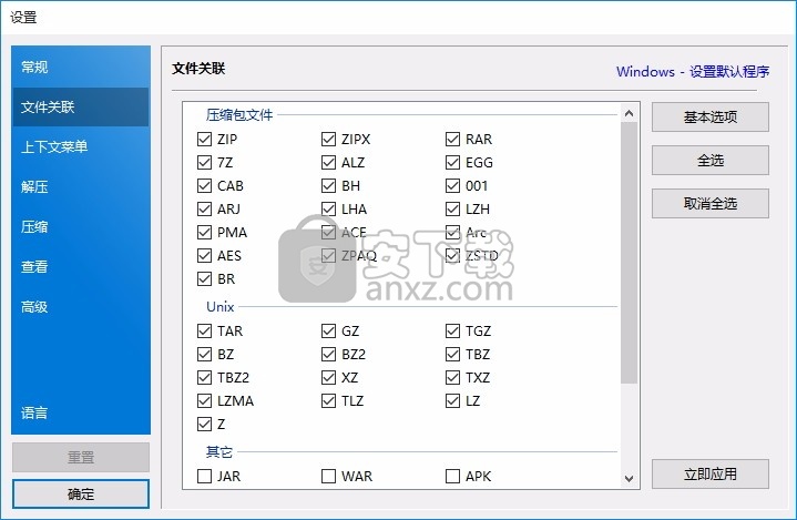 Bandizip(文件包压缩与解压工具)