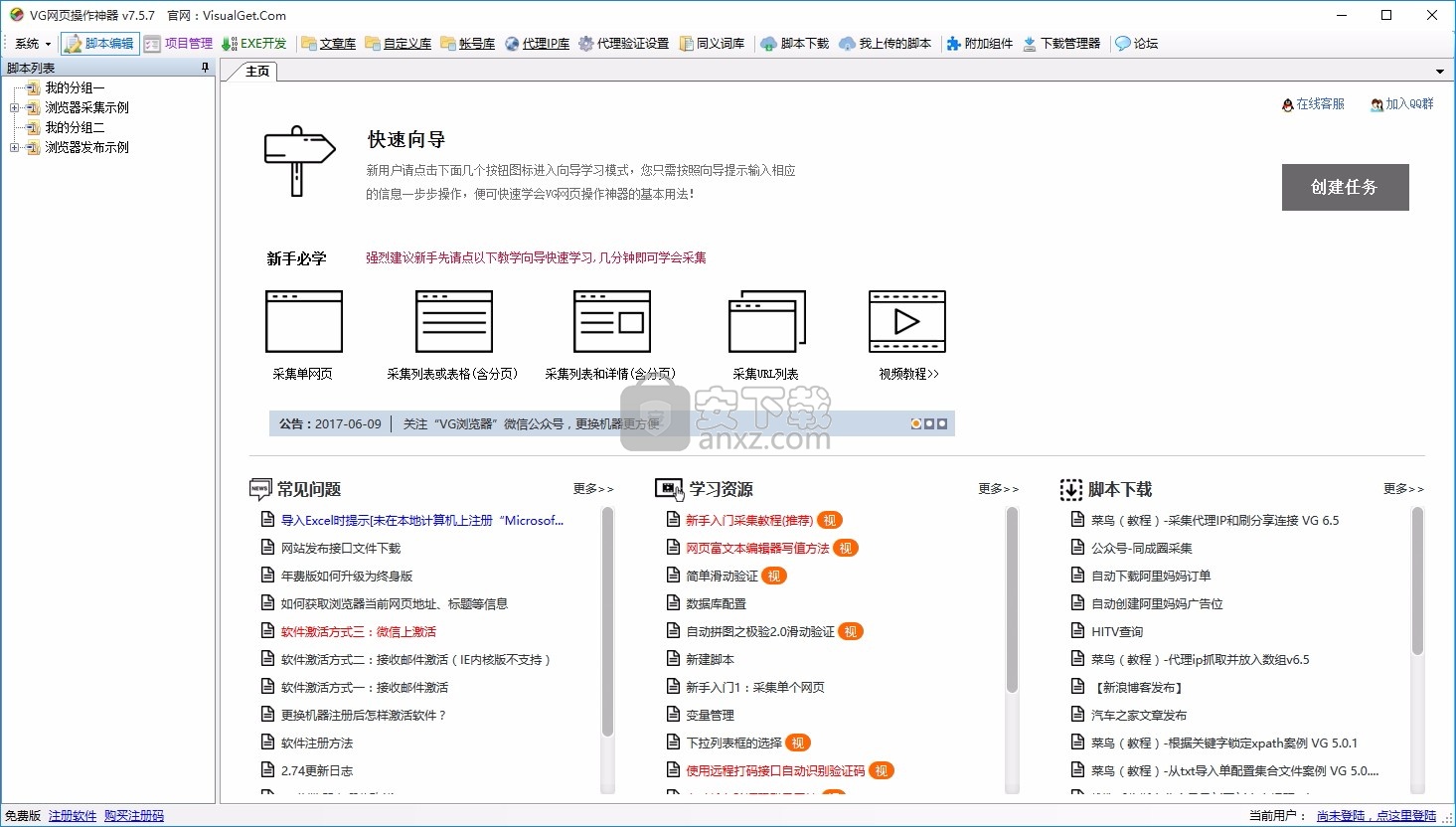 VG浏览器(VG网页操作神器)