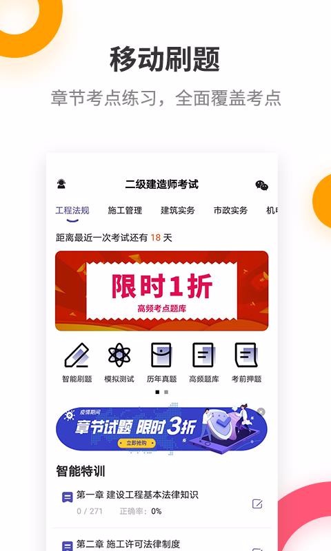 二级建造师考试提分王