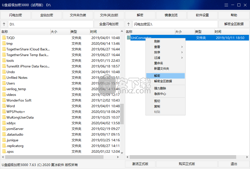 U盘超级加密3000