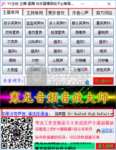 YY主持音效软件