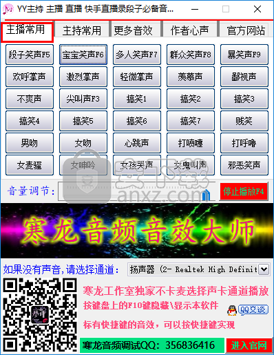 YY主持音效软件