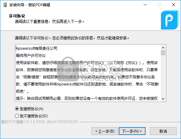 傲软PDF编辑