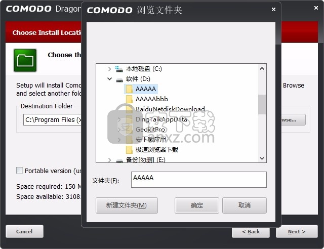 comodo浏览器(Comodo Dragon)