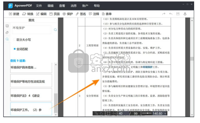 傲软PDF编辑