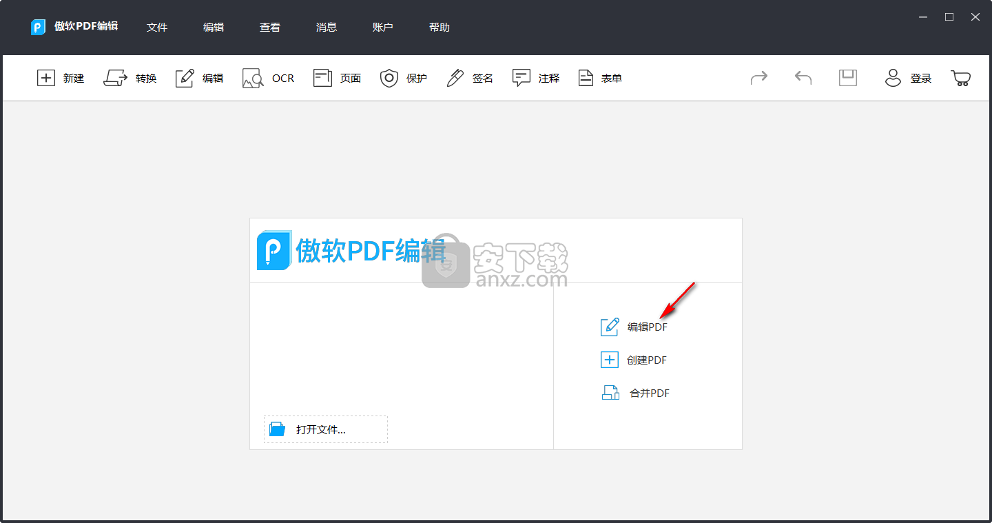 傲软PDF编辑