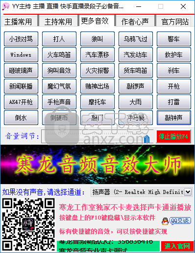 YY主持音效软件