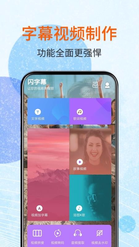闪字幕
