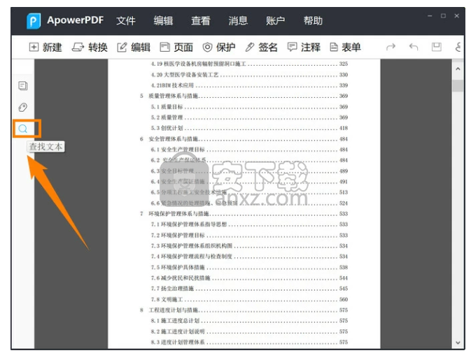 傲软PDF编辑
