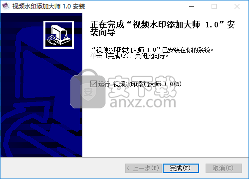 视频水印添加大师