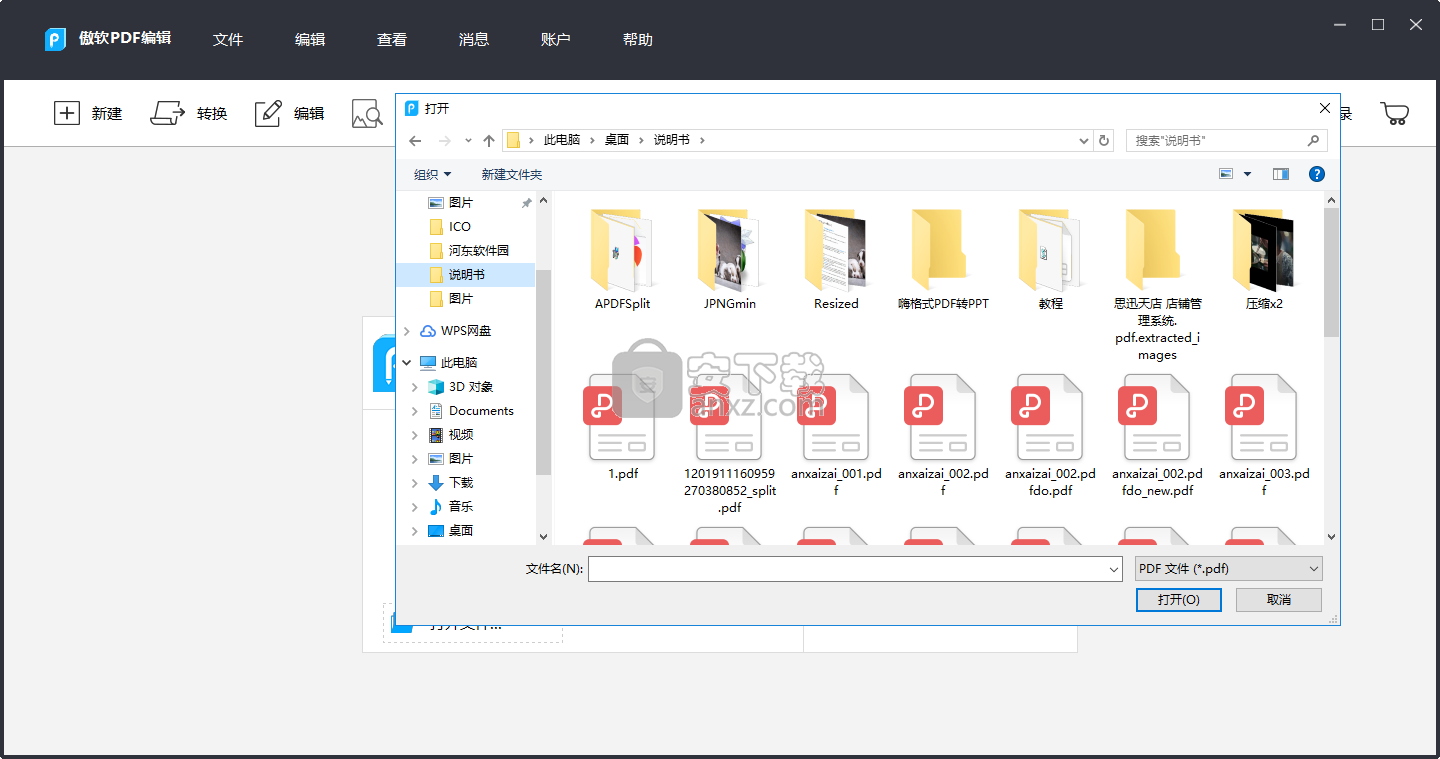 傲软PDF编辑
