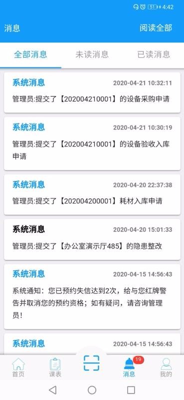 实验室管家V5