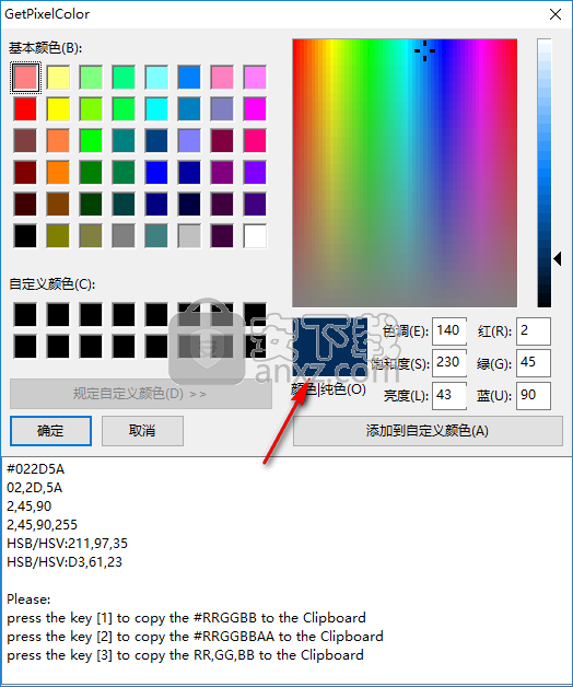GetPixelColor(屏幕取色器)