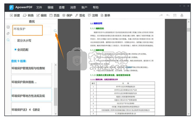 傲软PDF编辑