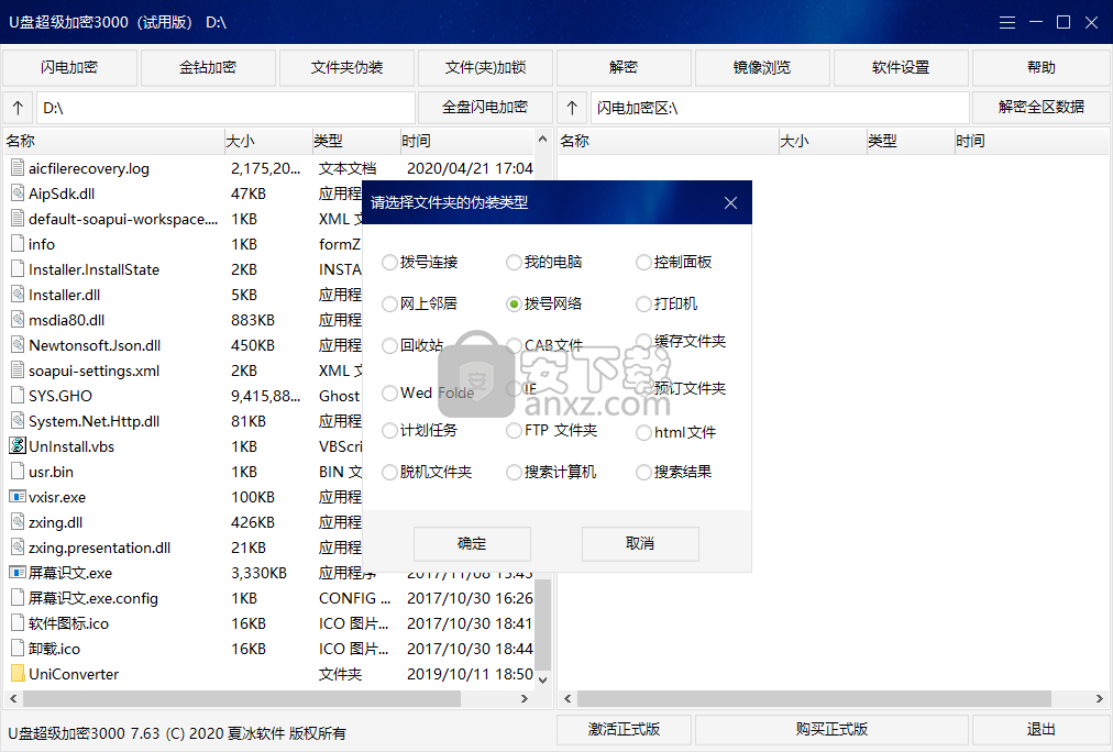 U盘超级加密3000