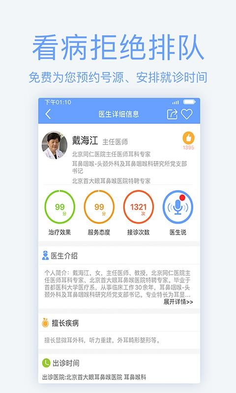 灯塔医生北京医院挂号(2)