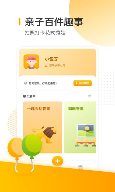 宝宝生活清单