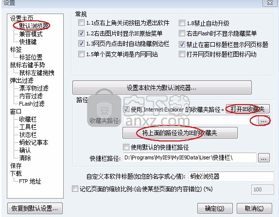 蚂蚁浏览器最新版(MyIE9)