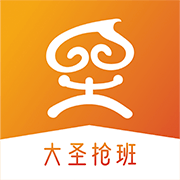 大圣搶班