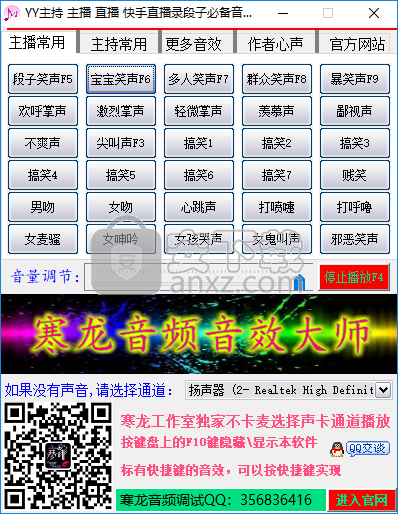 YY主持音效软件