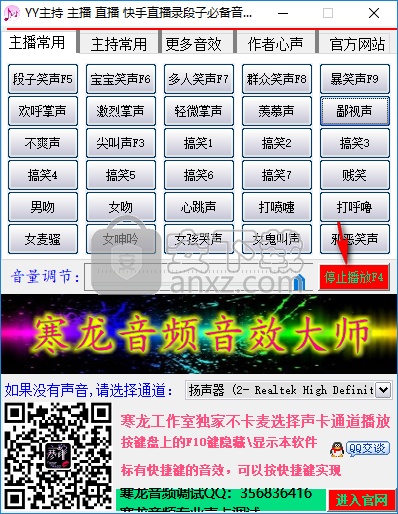 YY主持音效软件
