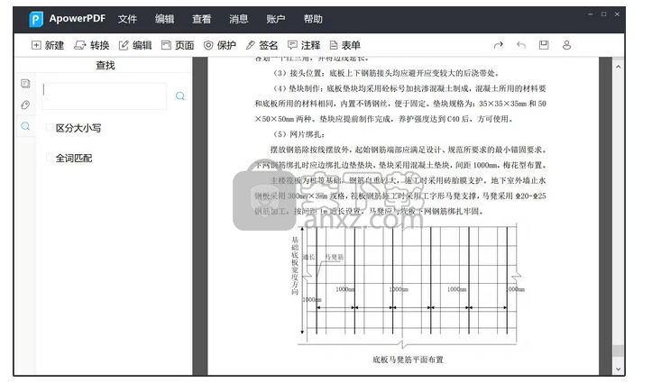 傲软PDF编辑