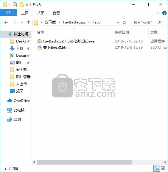 FavBackup(浏览器收藏夹备份工具)