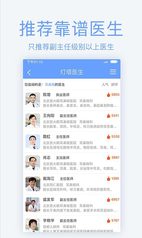 灯塔医生北京医院挂号(4)