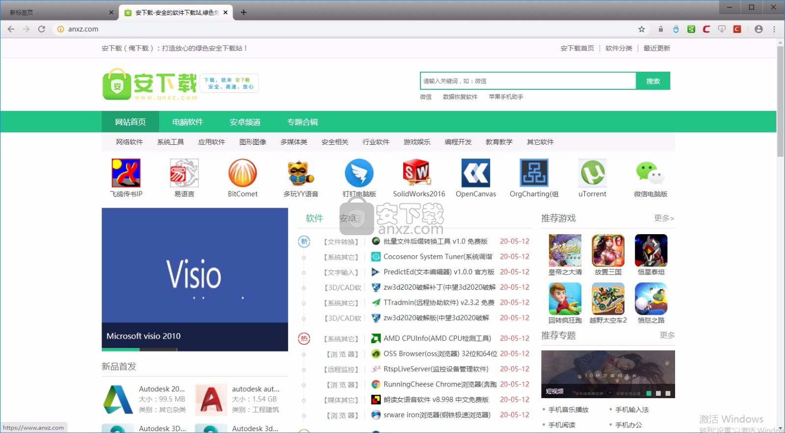 comodo浏览器(Comodo Dragon)
