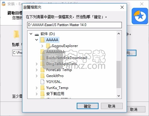 easeus partition master(磁盘分区与管理工具)