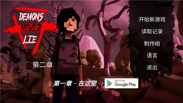 恶魔不撒谎2