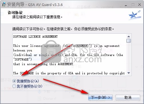 GSA AV Guard(音视频监控工具)