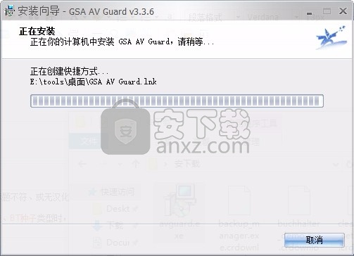 GSA AV Guard(音视频监控工具)