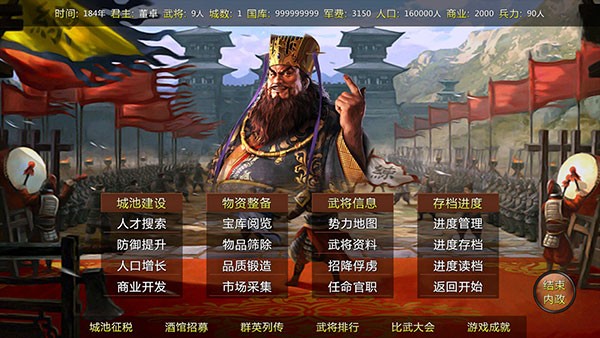 蜀汉宏图2