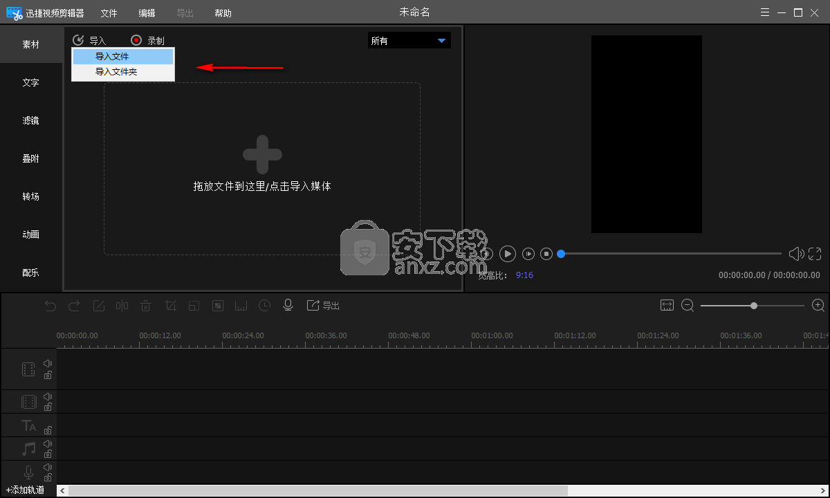 迅捷视频剪辑器