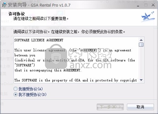 GSA Rental Pro(租赁服务管理工具)