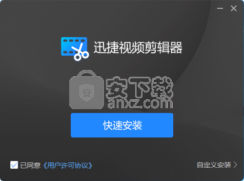 迅捷视频剪辑器