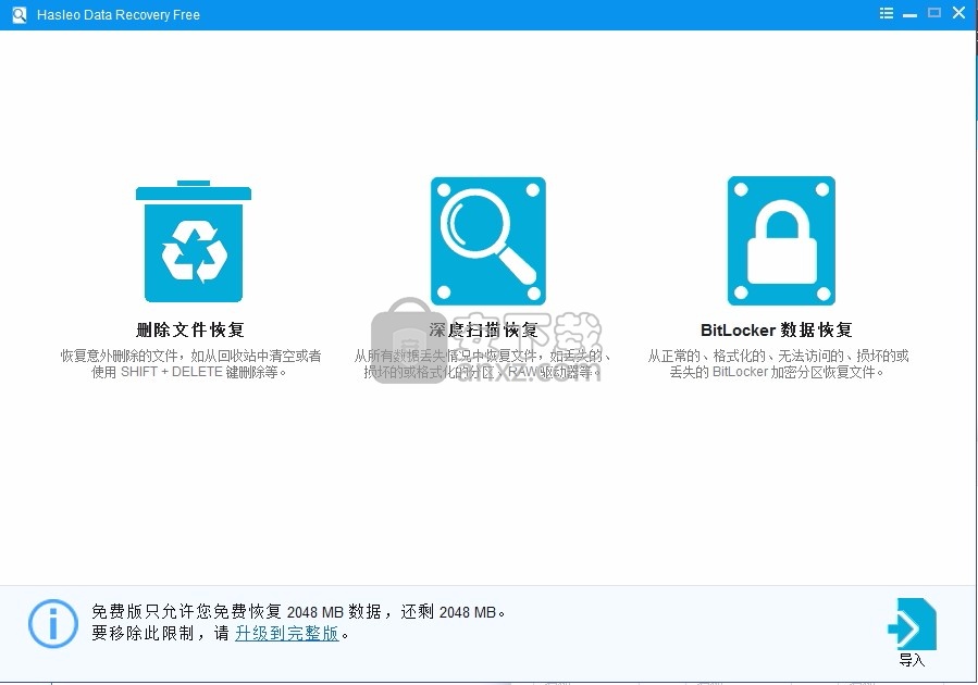 Hasleo Data Recovery Free(数据文件恢复工具)