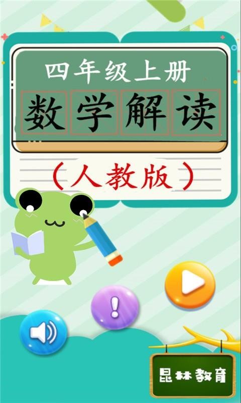 四年级上册数学解读