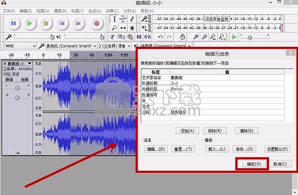 Audacity音频编辑工具