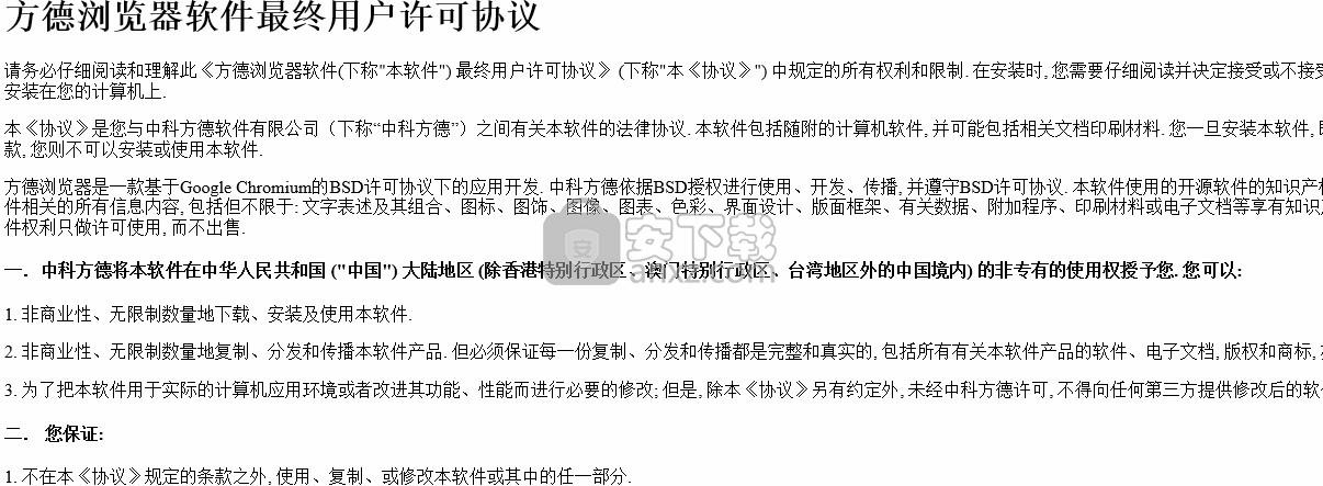 方德浏览器(极速浏览器)