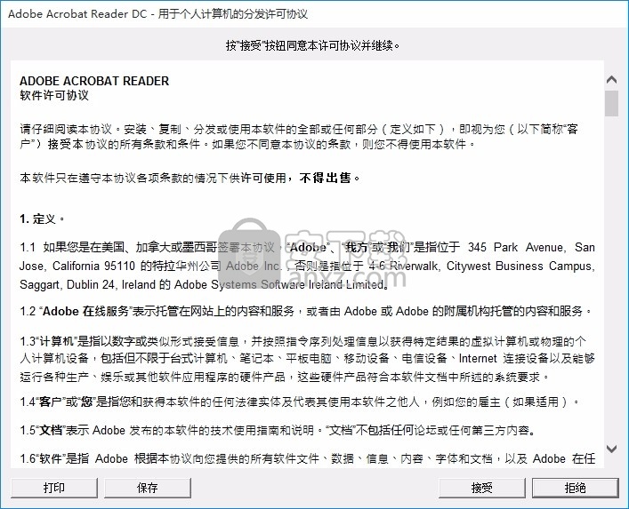 Acrobat Reader DC 2020中文版(PDF浏览工具)