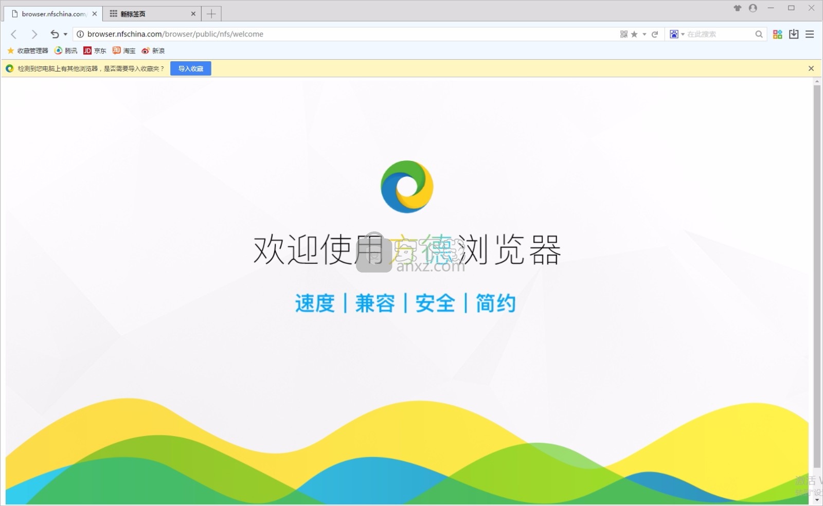 方德浏览器(极速浏览器)