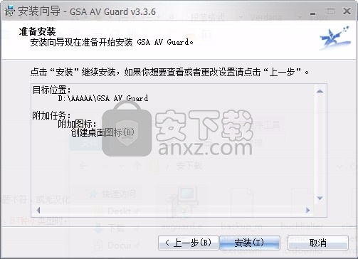 GSA AV Guard(音视频监控工具)