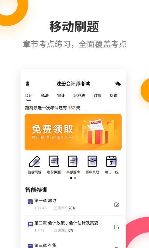 注册会计师提分王