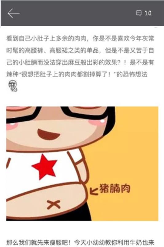 瘦身减肥顾问