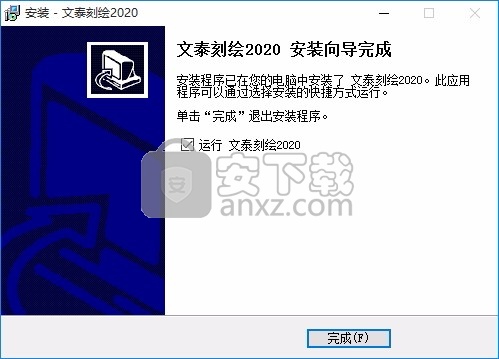 文泰刻绘2020(图案与图形雕刻工具)