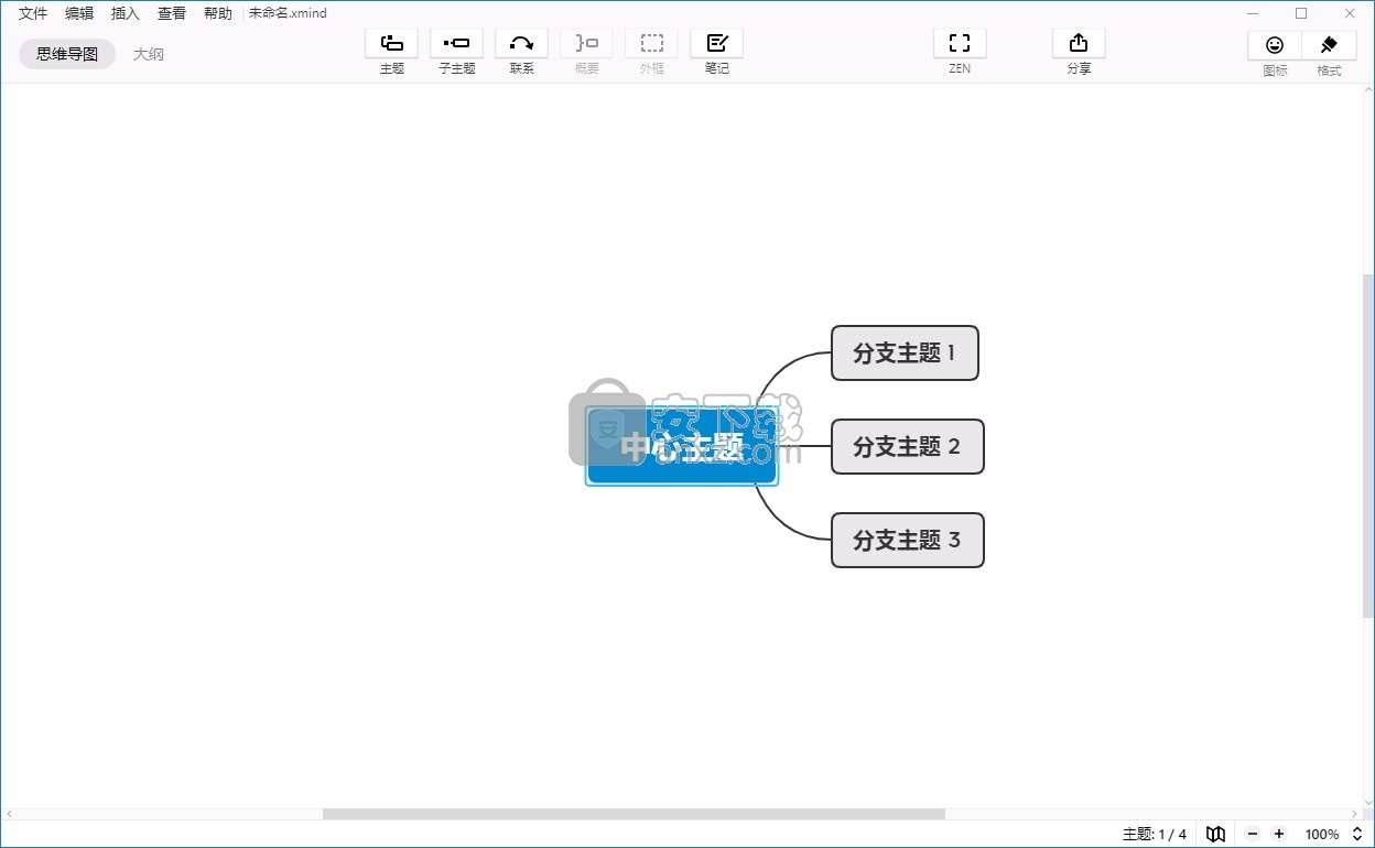 xmind2020(思维导图设计工具) 32位和64位