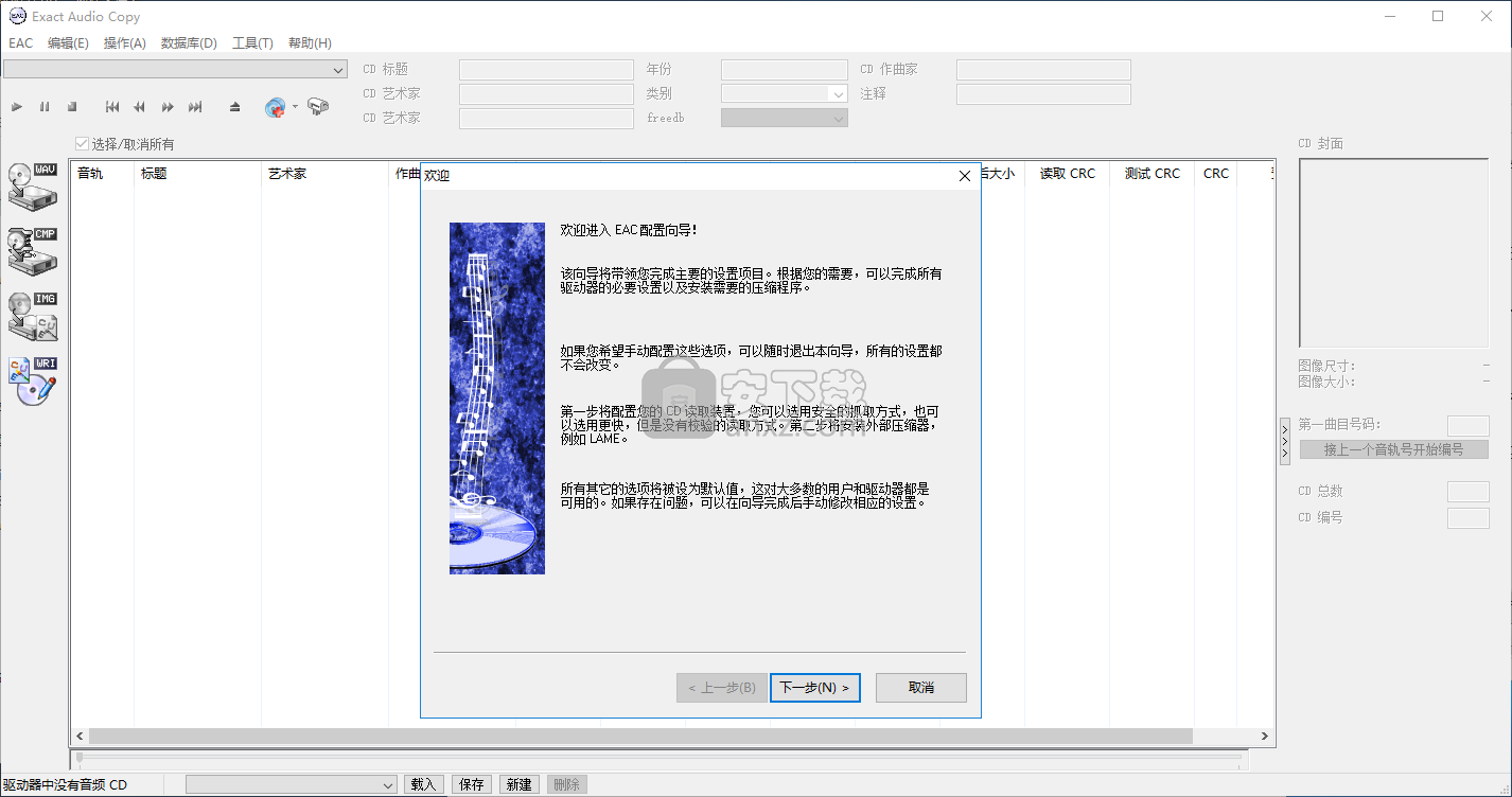 Exact Audio Copy(音轨抓取工具)